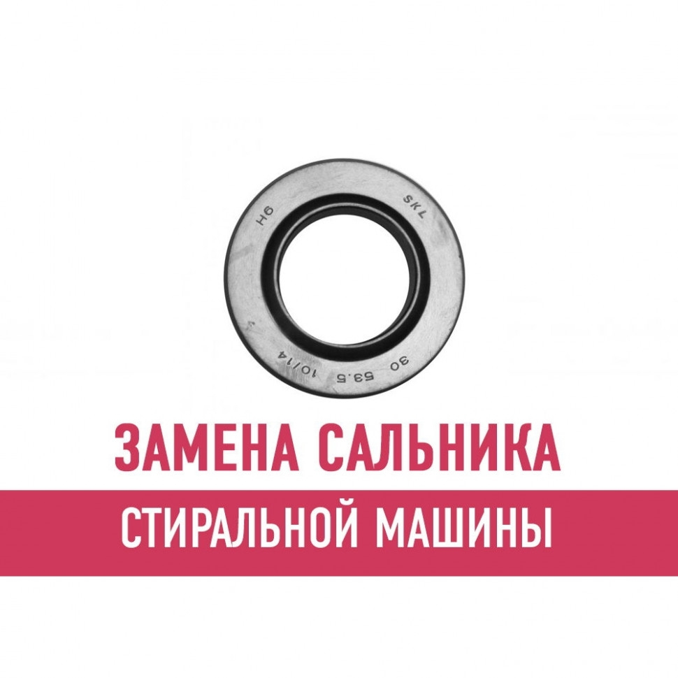 Замена сальника стиральной машины