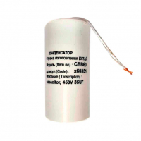 Набор 2 шт Конденсатор для LG, Samsung, Ariston, СВВ60 35мкФ, с проводом, 450V, KMх60351