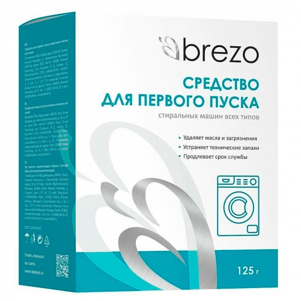 Средство для первого пуска стиральной машины, 125 г, Brezo, 87467NZ