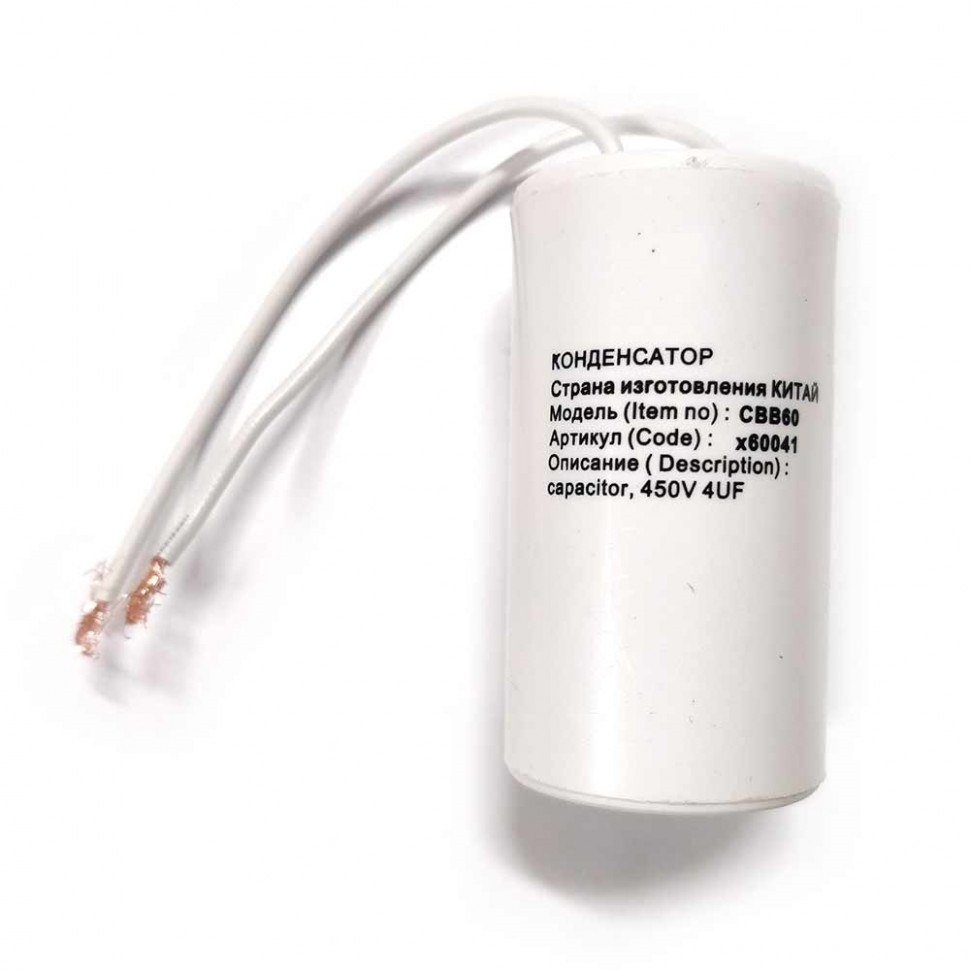 Набор 6 шт Конденсатор для LG, Samsung, Ariston, СВВ60 4мкФ, с проводом, 450V, KMх60041 Набор 6 шт Конденсатор для LG, Samsung, Ariston, СВВ60 4мкФ, с проводом, 450V, KMх60041