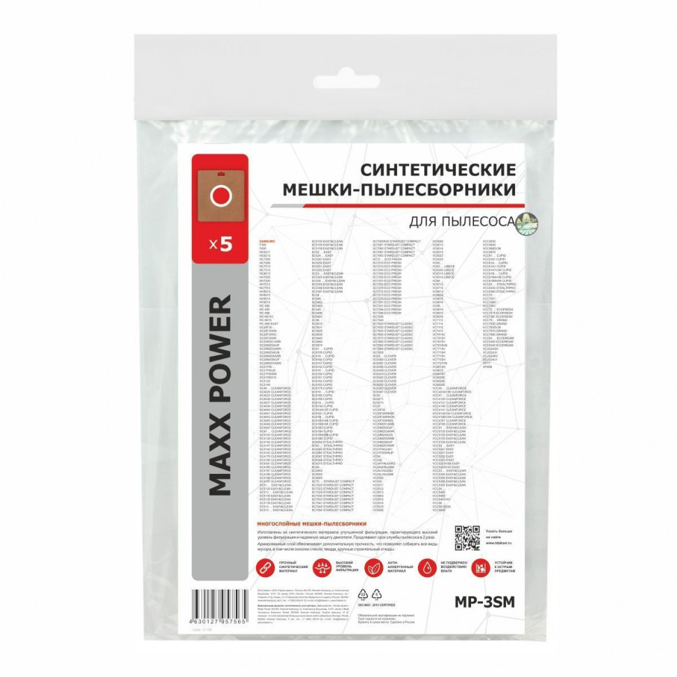 Мешки-пылесборники для пылесосов Samsung синтетические, 5 шт, Maxx Power, MP-3SMNZ