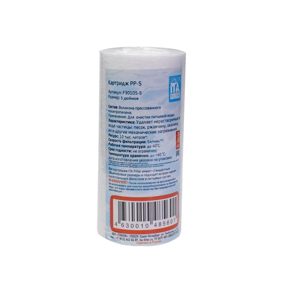 Набор 3шт Картридж для фильтра воды ИТА полипропиленовый PP 5" 5 мкм, KMF30105-5-3 Набор 3шт Картридж для фильтра воды ИТА полипропиленовый PP 5" 5 мкм, KMF30105-5-3