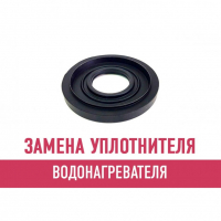 Замена уплотнителя водонагревателя