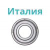 Подшипники для стиральных машин Италия
