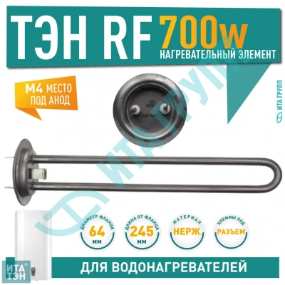 ТЭН 700 Ватт (0,7 кВт)  для водонагревателя Thermex, Garanterm, под анод М4, нерж., 30046